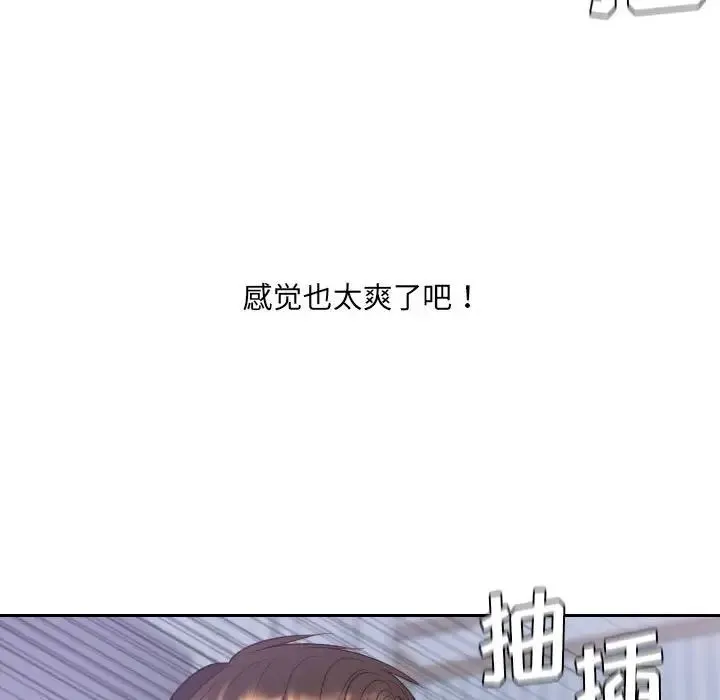 她的怪癖 - 第35话 - page 132