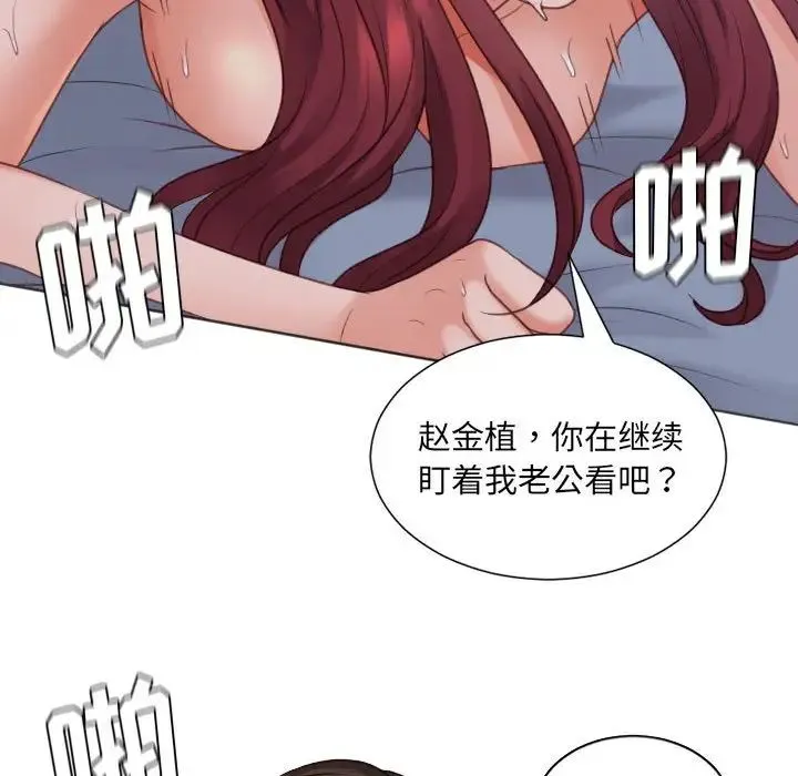 她的怪癖 - 第35话 - page 140