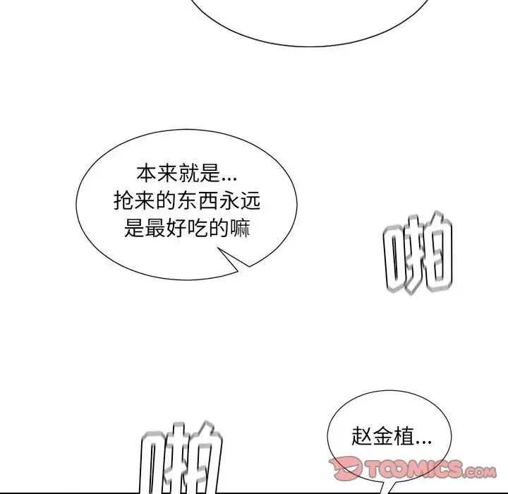 她的怪癖 - 第35话 - page 147