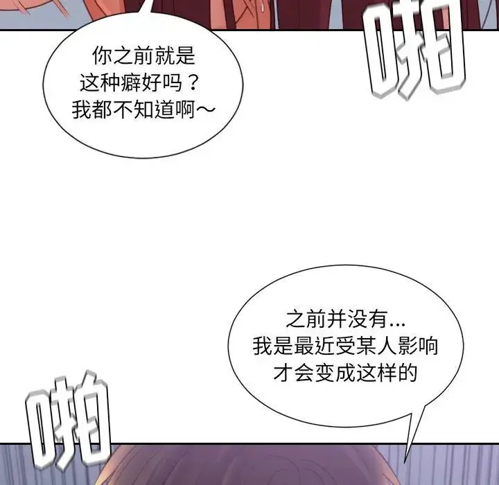 她的怪癖 - 第35话 - page 149