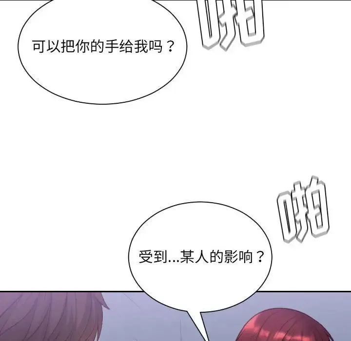 她的怪癖 - 第35话 - page 151