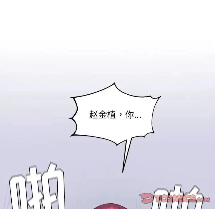她的怪癖 - 第35话 - page 159