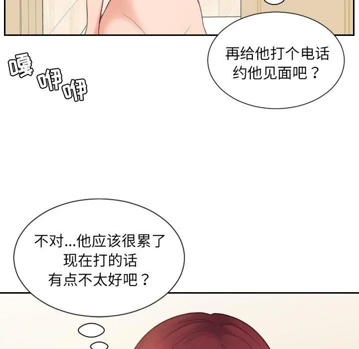 她的怪癖 - 第25话 - page 11