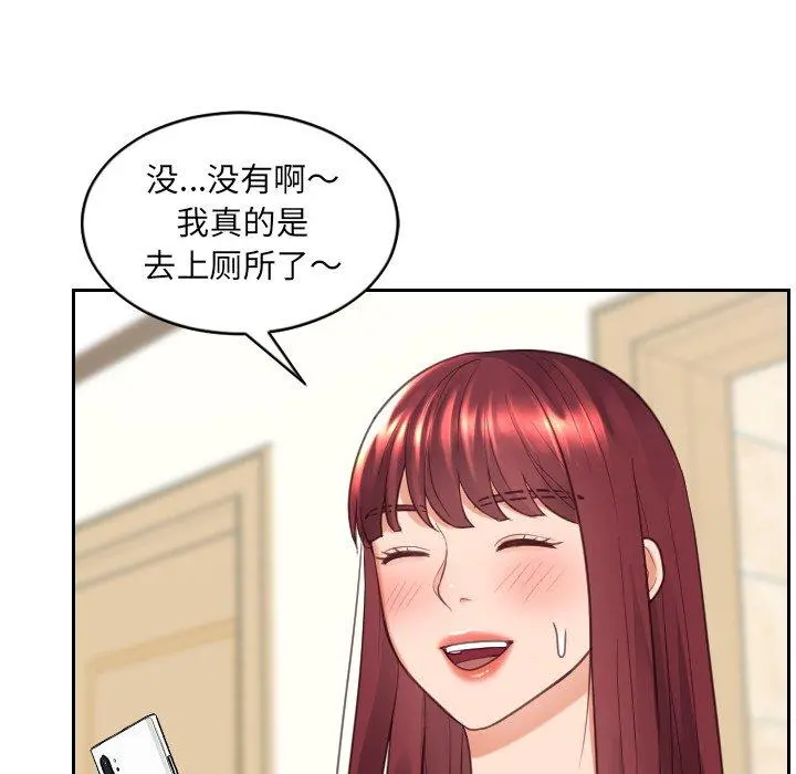 她的怪癖 - 第25话 - page 17