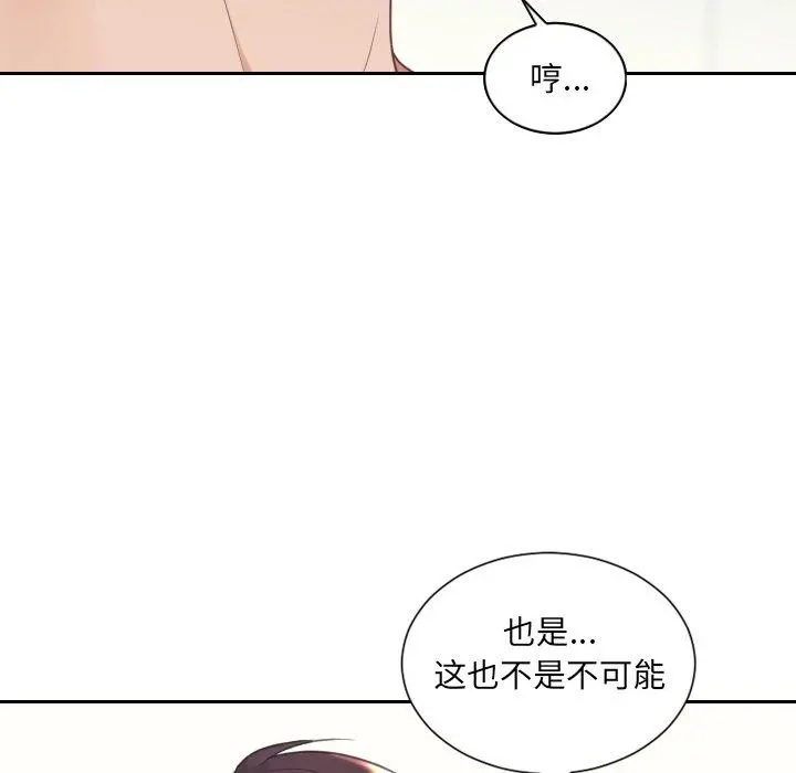 她的怪癖 - 第25话 - page 20