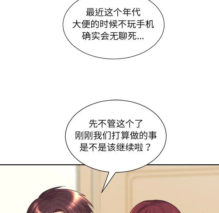 她的怪癖 - 第25话 - page 22