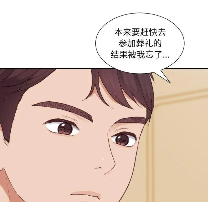 她的怪癖 - 第25话 - page 26