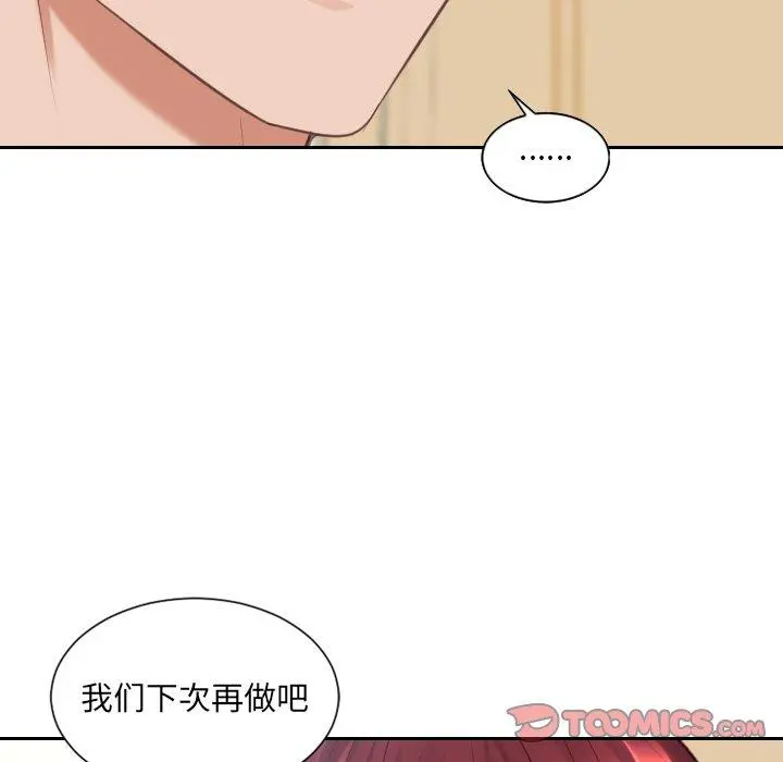 她的怪癖 - 第25话 - page 27