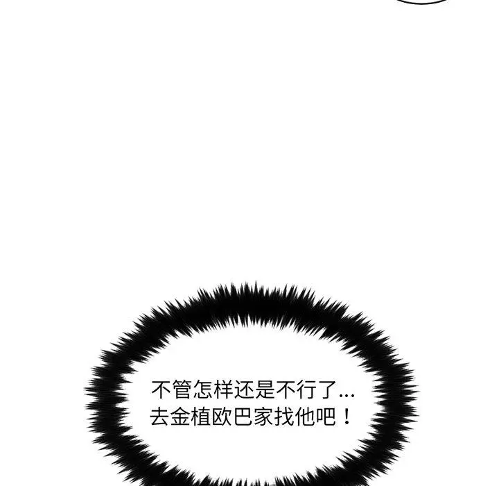 她的怪癖 - 第25话 - page 29