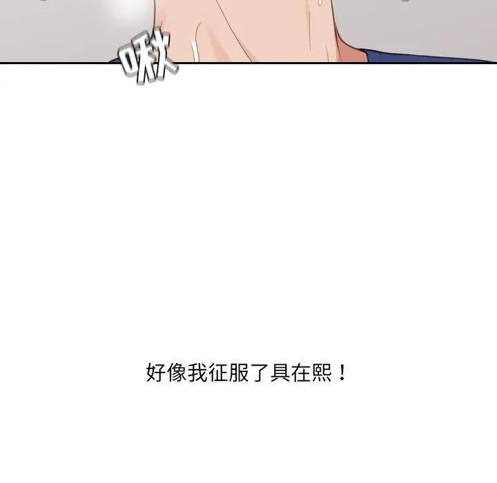 她的怪癖 - 第25话 - page 38