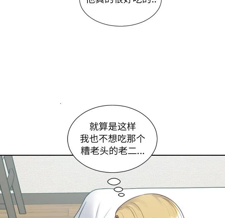 她的怪癖 - 第25话 - page 43
