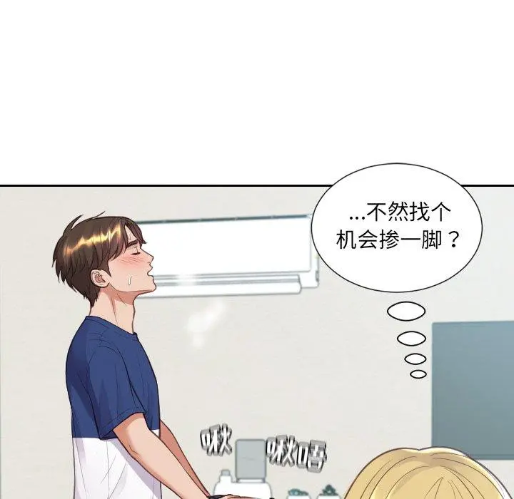 她的怪癖 - 第25话 - page 45