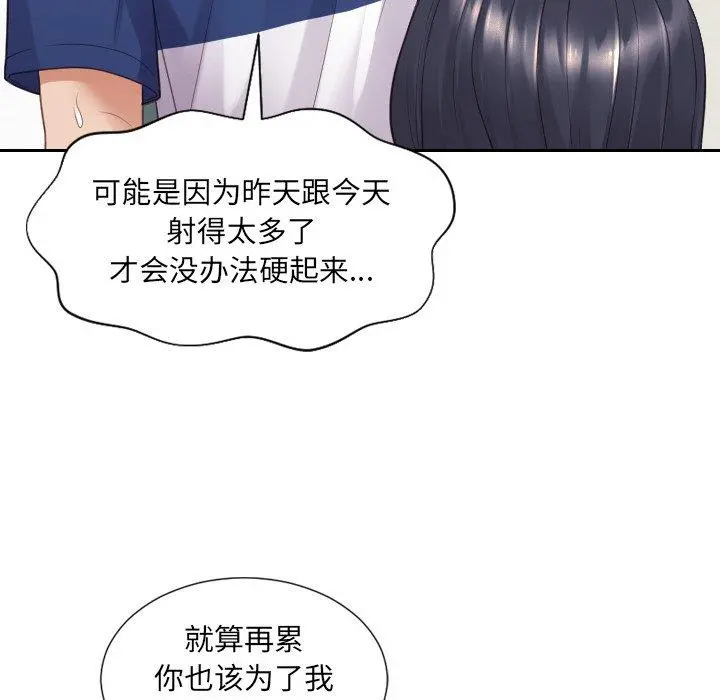 她的怪癖 - 第25话 - page 52