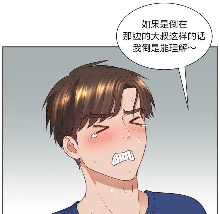 她的怪癖 - 第25话 - page 55
