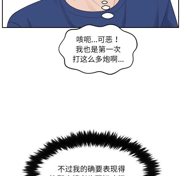 她的怪癖 - 第25话 - page 56