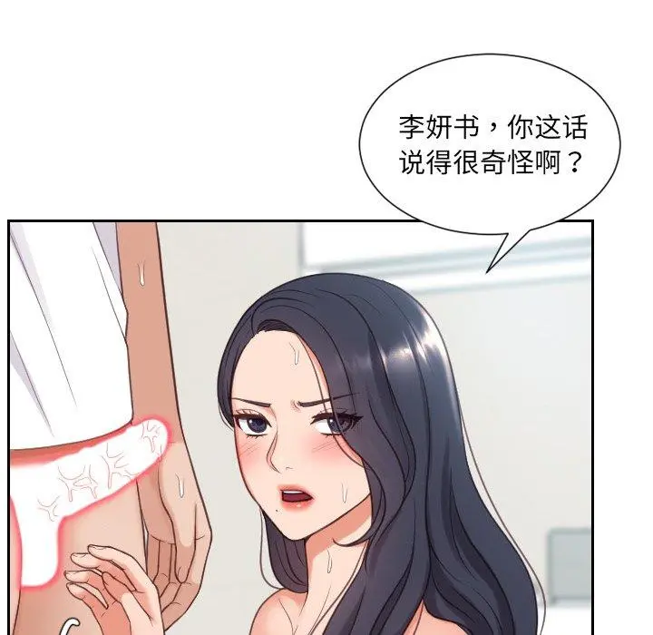 她的怪癖 - 第25话 - page 65