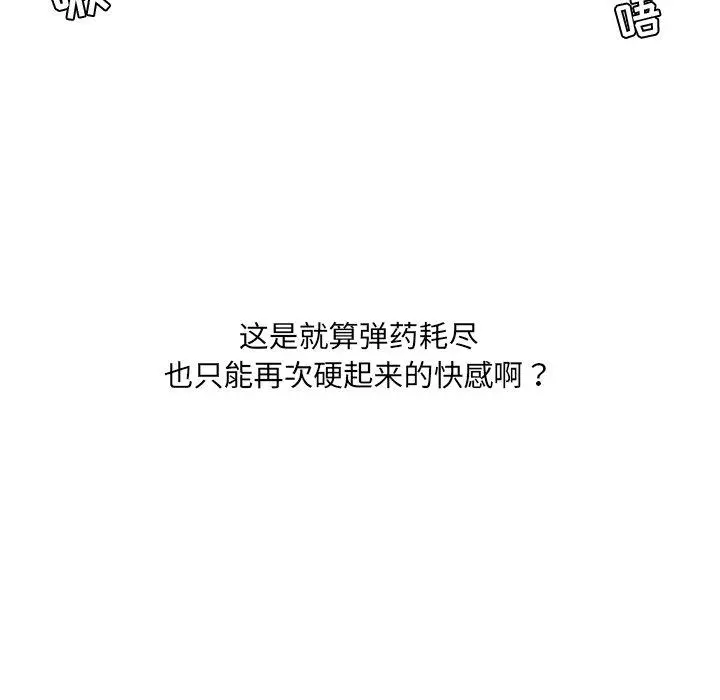 她的怪癖 - 第25话 - page 88