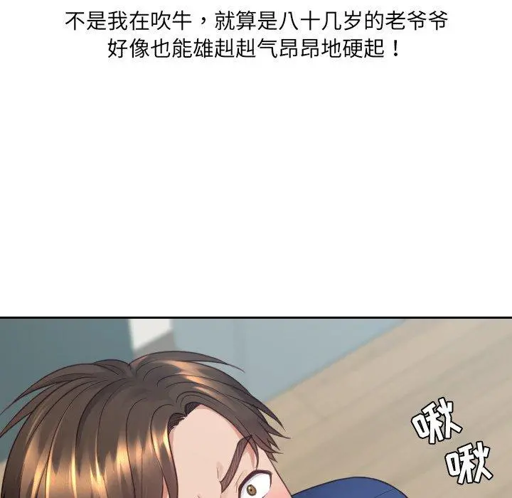 她的怪癖 - 第25话 - page 91
