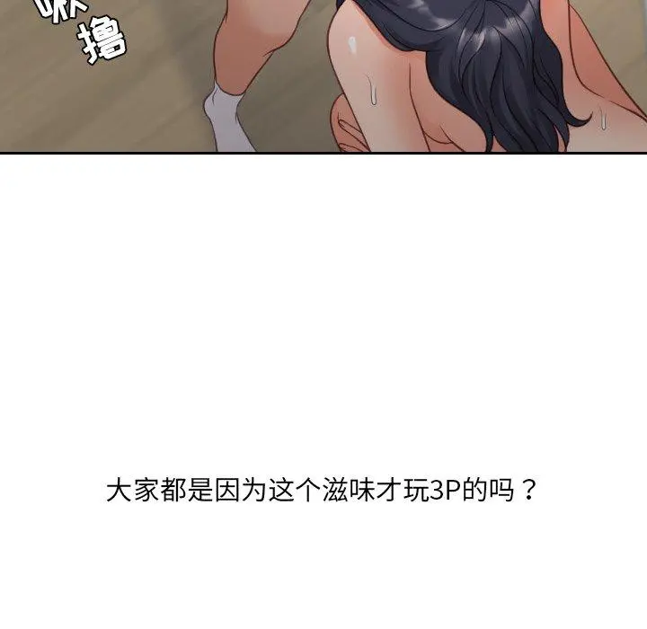 她的怪癖 - 第25话 - page 93
