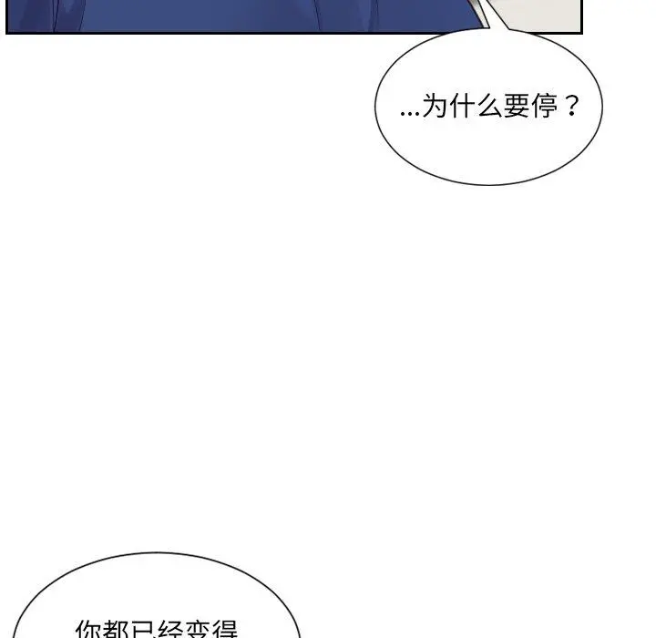 她的怪癖 - 第25话 - page 97