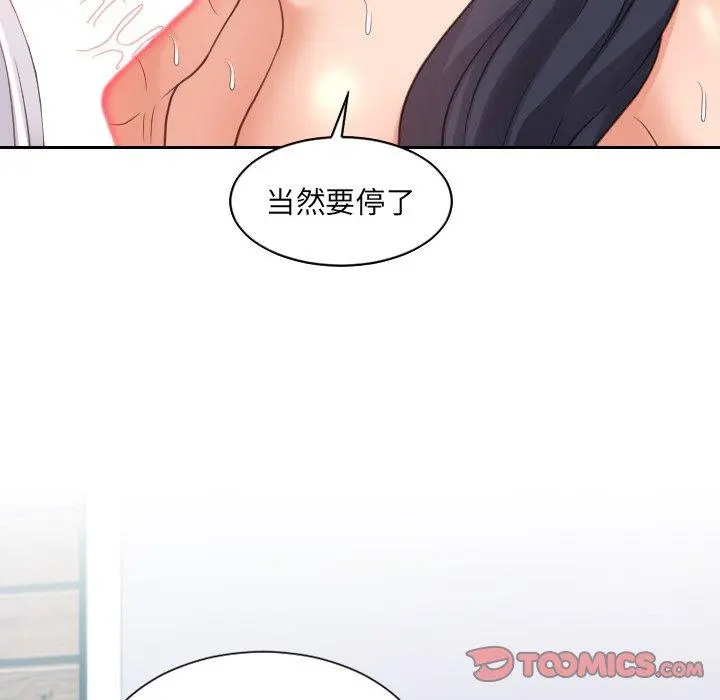 她的怪癖 - 第25话 - page 99