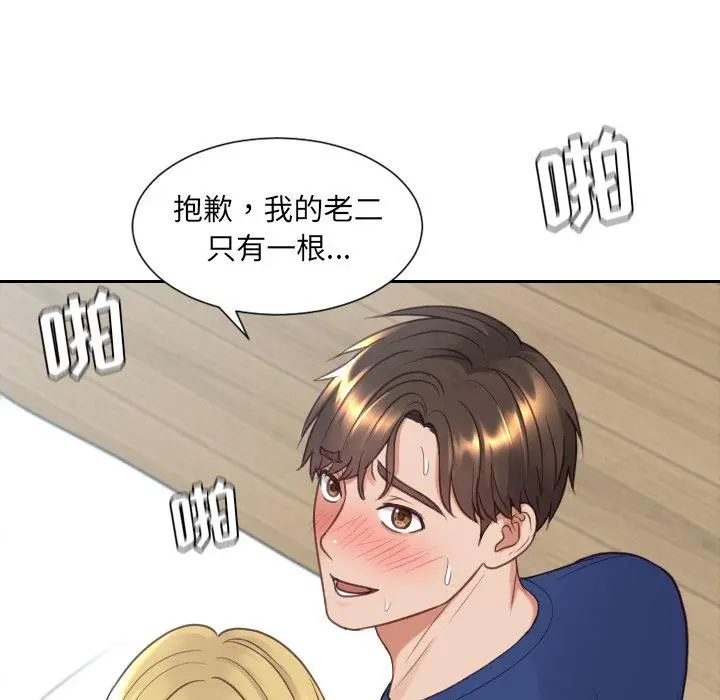她的怪癖 - 第25话 - page 126