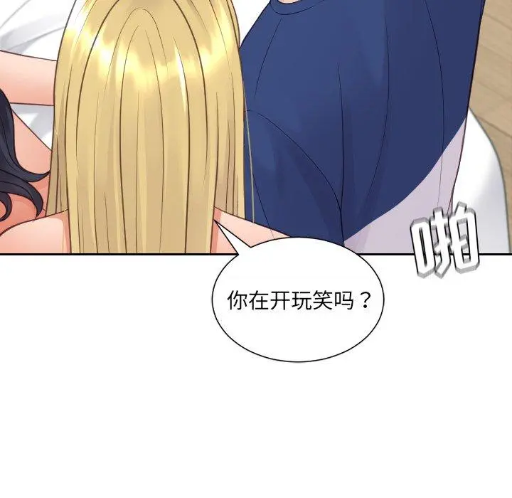 她的怪癖 - 第25话 - page 127
