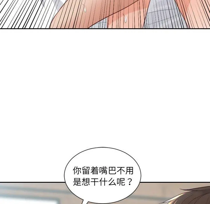 她的怪癖 - 第25话 - page 130