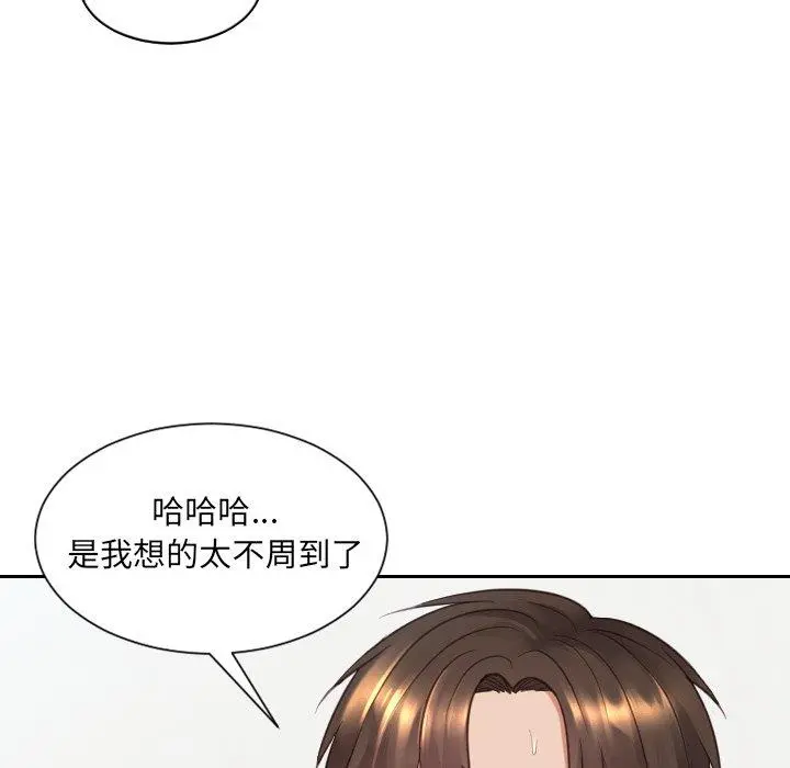 她的怪癖 - 第25话 - page 132