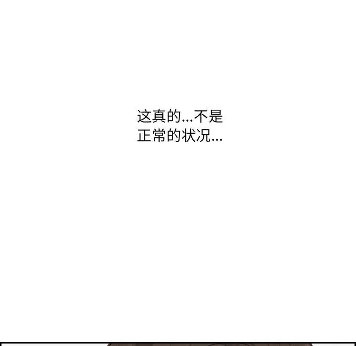 她的怪癖 - 第25话 - page 136