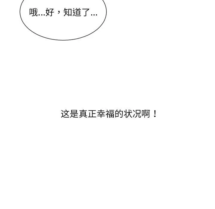 她的怪癖 - 第25话 - page 138