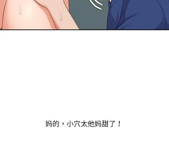 她的怪癖 - 第25话 - page 143