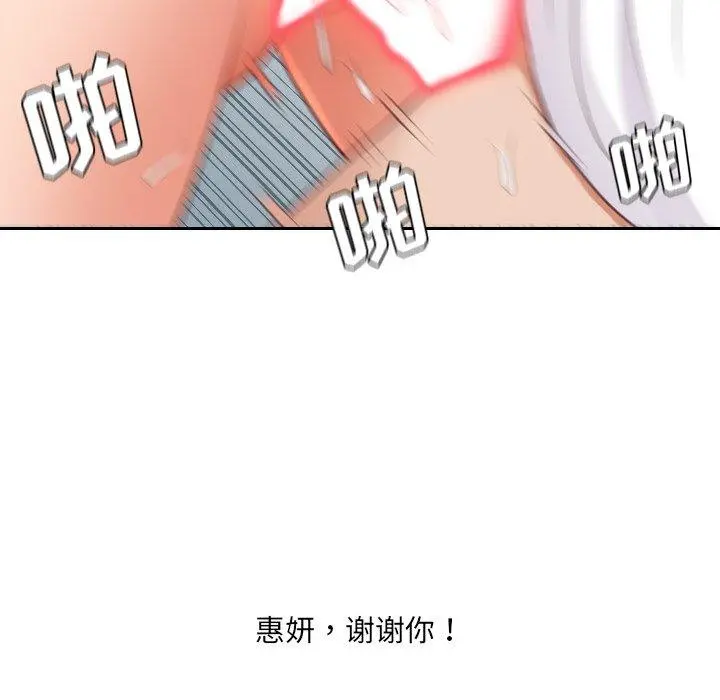 她的怪癖 - 第25话 - page 145