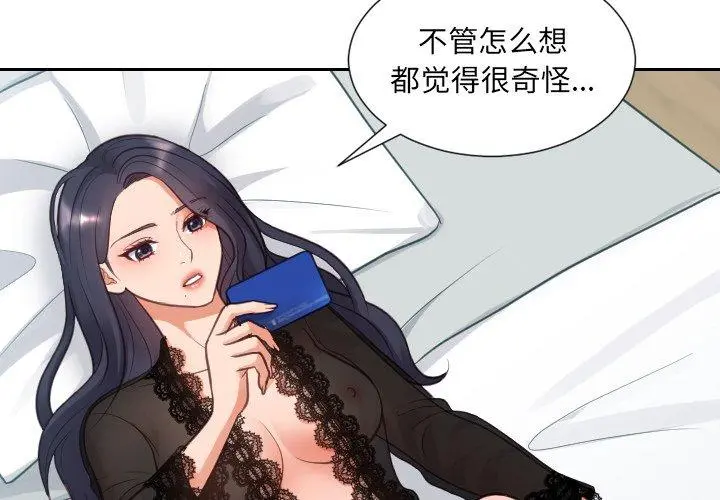 她的怪癖 - 第14话 - page 4