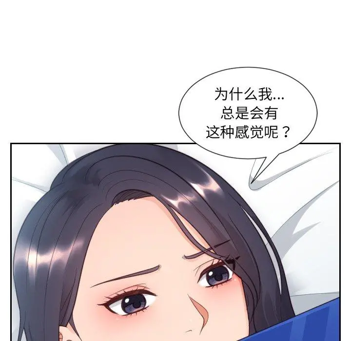 她的怪癖 - 第14话 - page 8