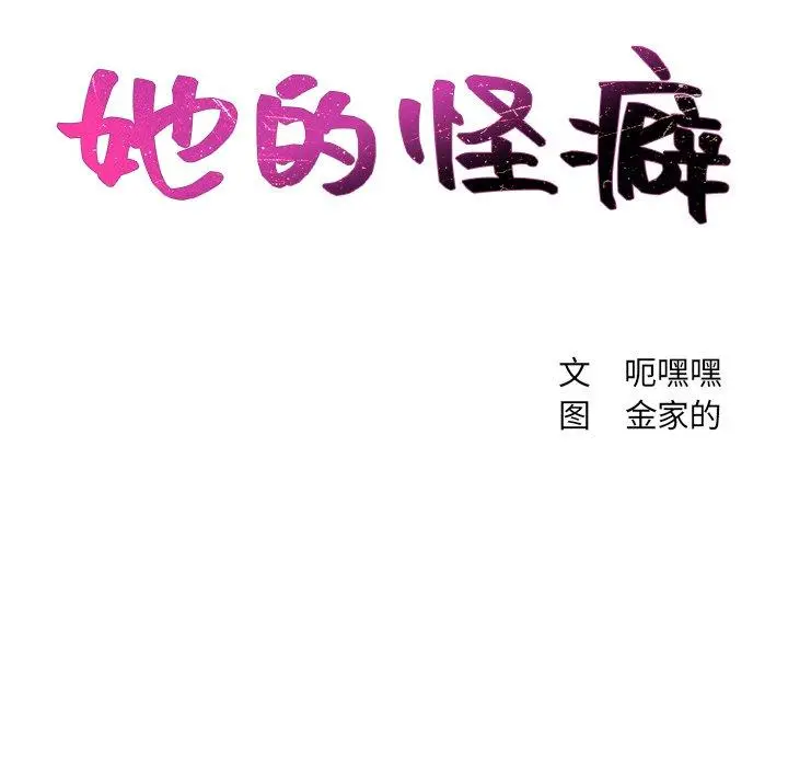 她的怪癖 - 第14话 - page 22