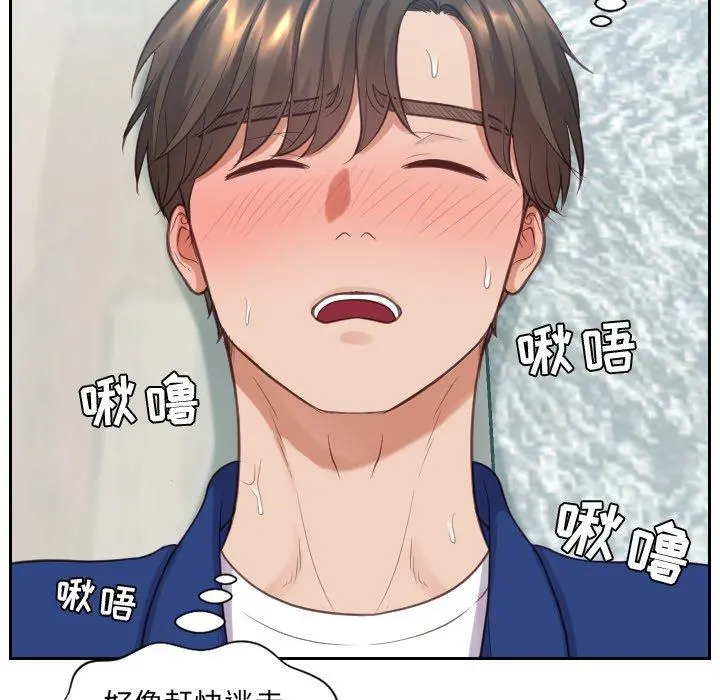 她的怪癖 - 第14话 - page 24