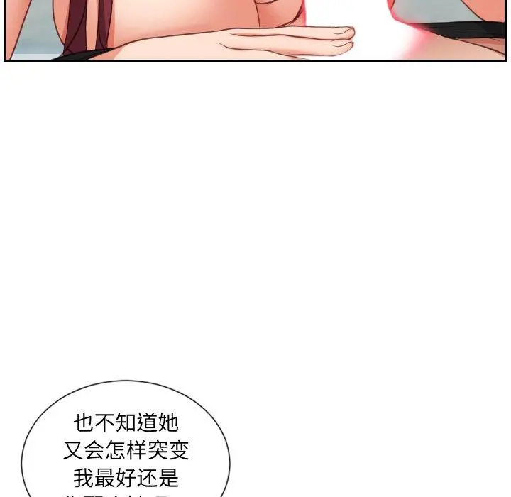 她的怪癖 - 第14话 - page 37