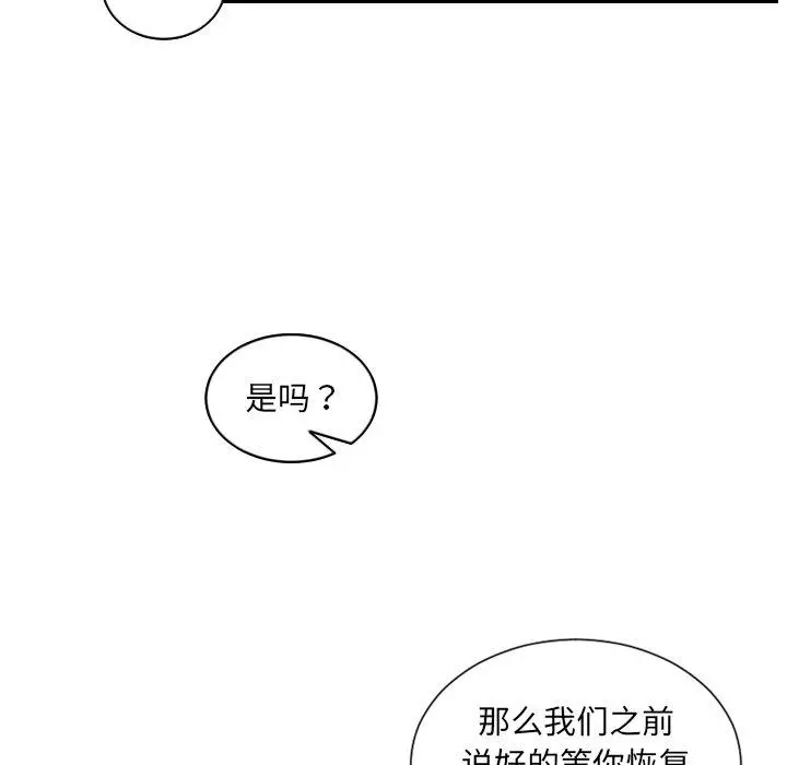 她的怪癖 - 第14话 - page 39