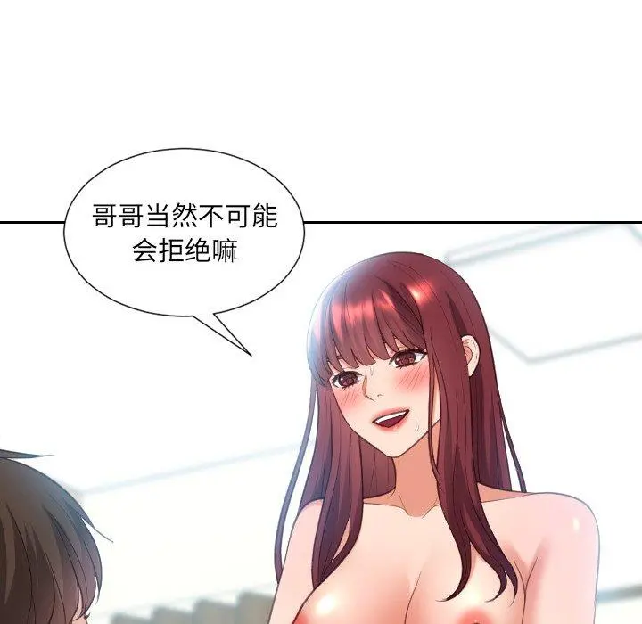 她的怪癖 - 第14话 - page 46