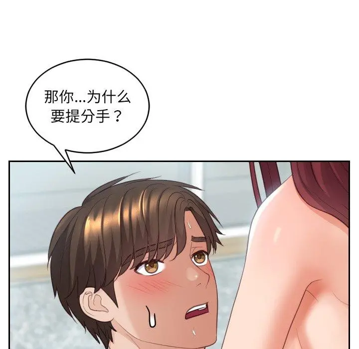 她的怪癖 - 第14话 - page 56