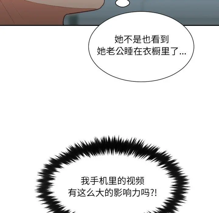 她的怪癖 - 第14话 - page 61