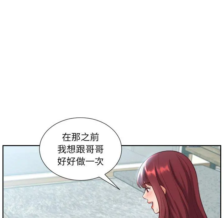 她的怪癖 - 第14话 - page 66