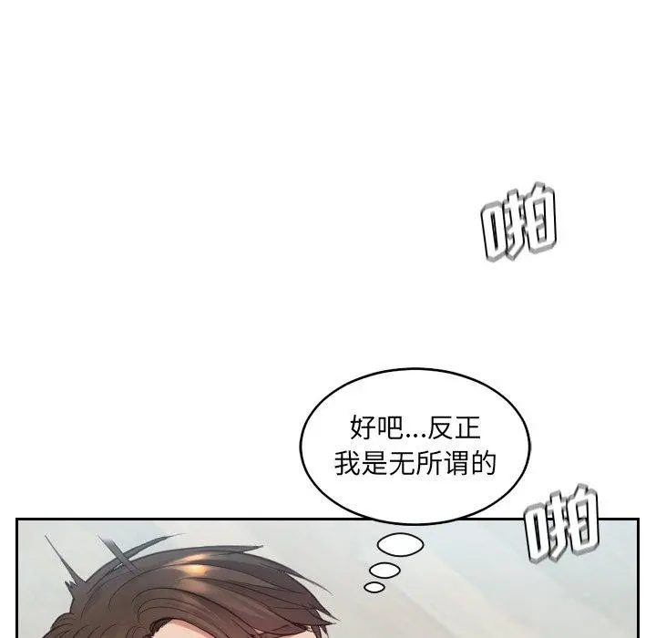 她的怪癖 - 第14话 - page 70
