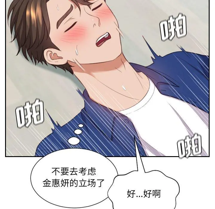 她的怪癖 - 第14话 - page 71