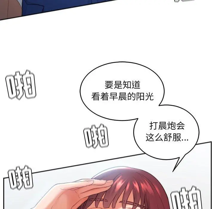 她的怪癖 - 第14话 - page 76