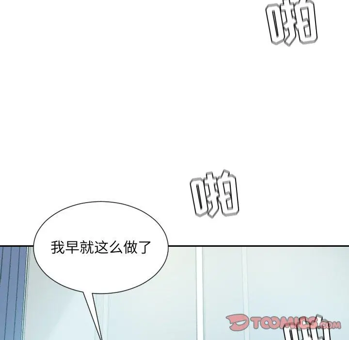 她的怪癖 - 第14话 - page 78