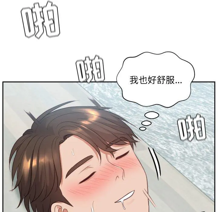 她的怪癖 - 第14话 - page 81
