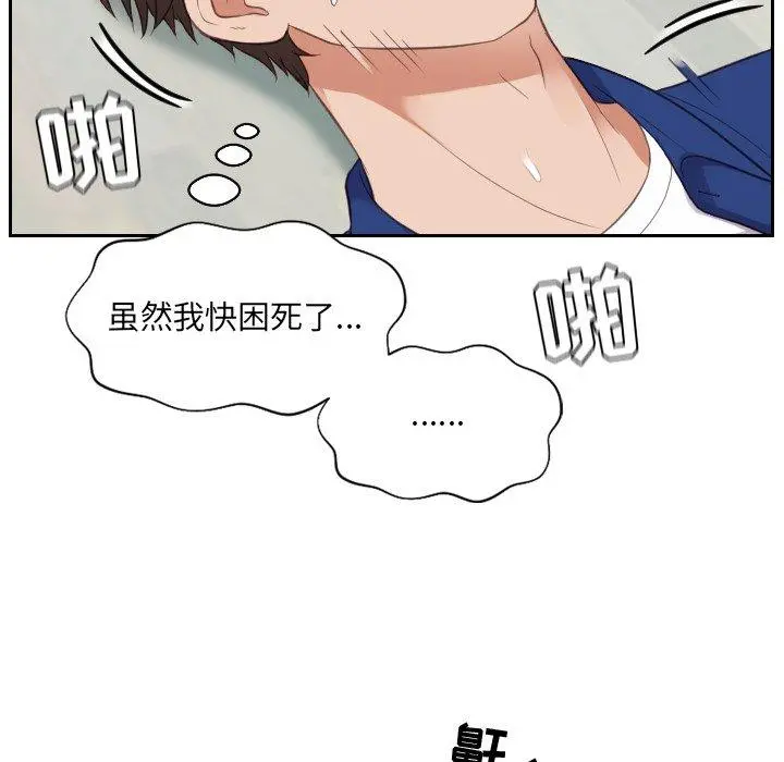 她的怪癖 - 第14话 - page 82