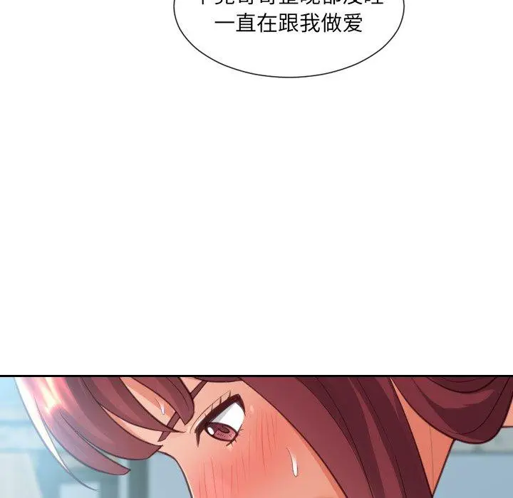 她的怪癖 - 第14话 - page 90